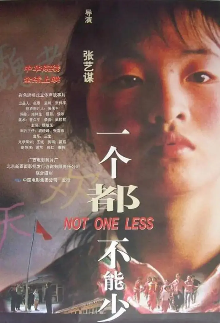 《一个都不能少1999》全集高清完整版在线观看与剧情解析