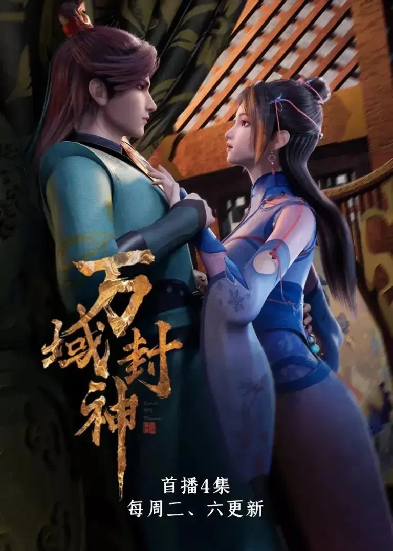 《万域封神》全集高清完整版在线观看与剧情解析