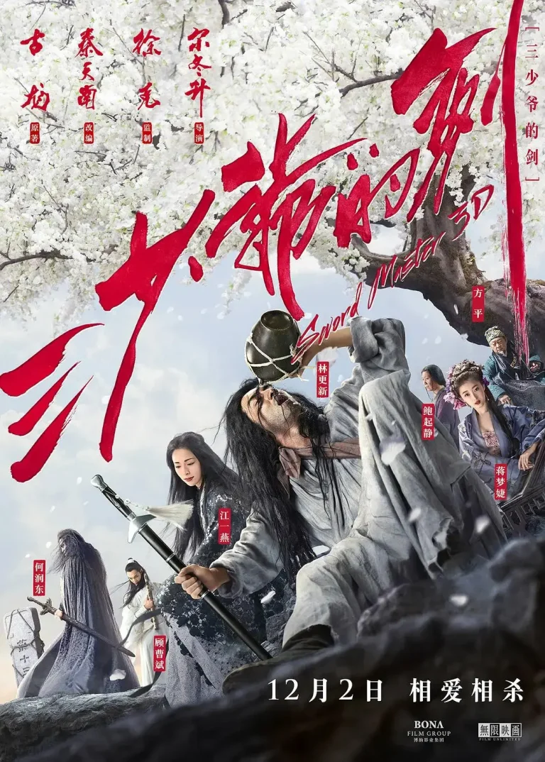《三少爷的剑》全集高清完整版在线观看与剧情解析