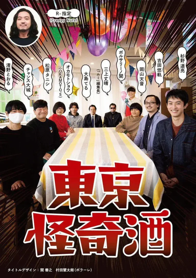 《东京怪奇酒》全集高清完整版在线观看与剧情解析