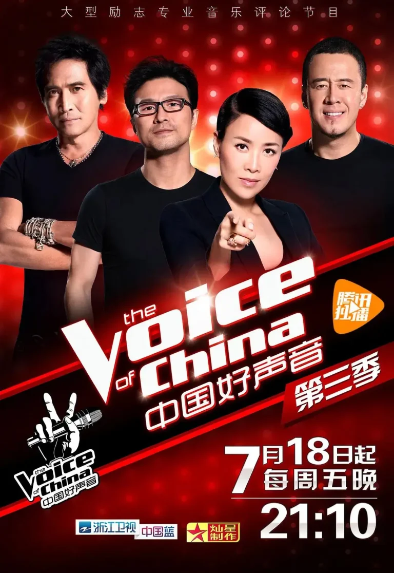 《中国好声音第三季》全集高清完整版在线观看与剧情解析