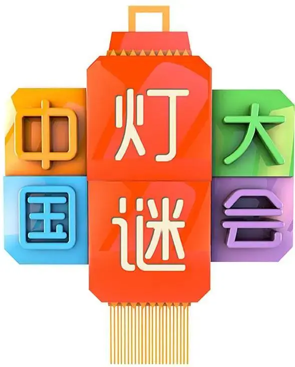 《中国灯谜大会第一季》全集高清完整版在线观看与剧情解析