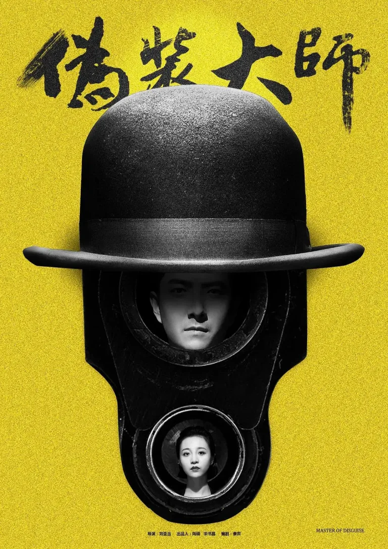 《伪装大师1：维多女人》全集高清完整版在线观看与剧情解析