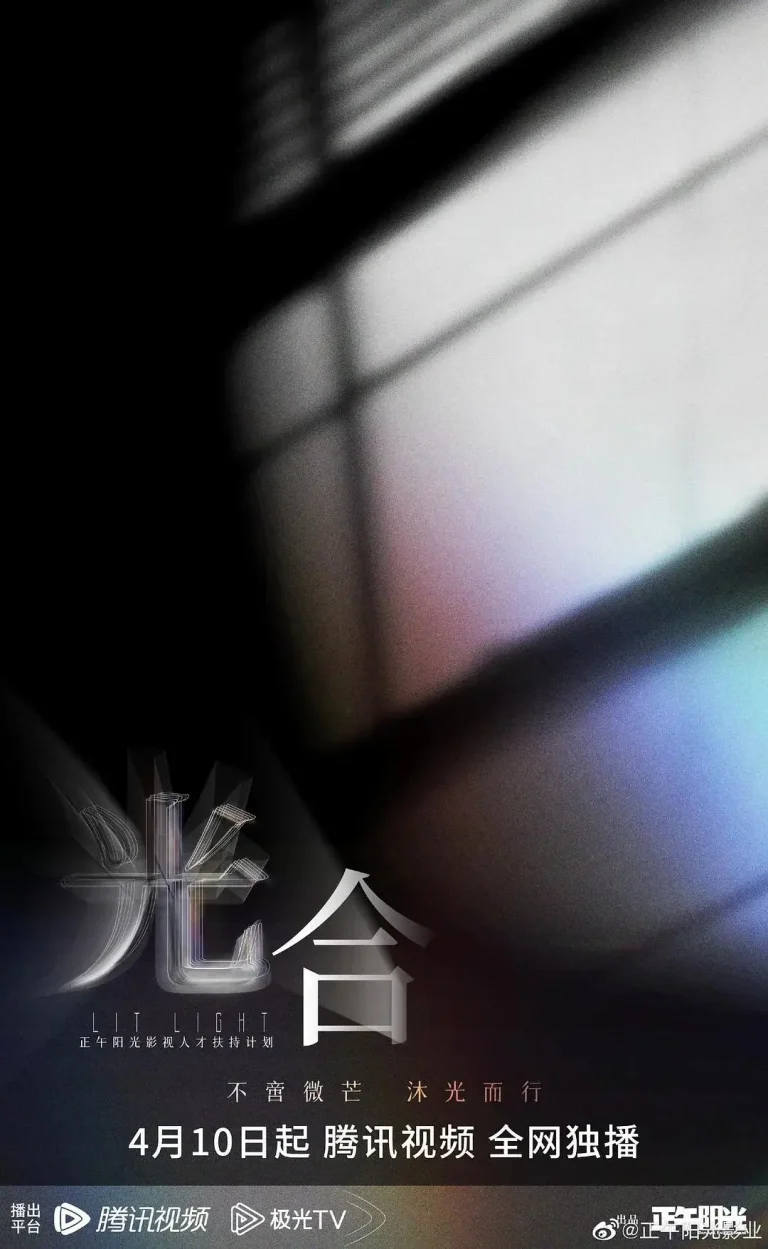 《光合计划》全集高清完整版在线观看与剧情解析