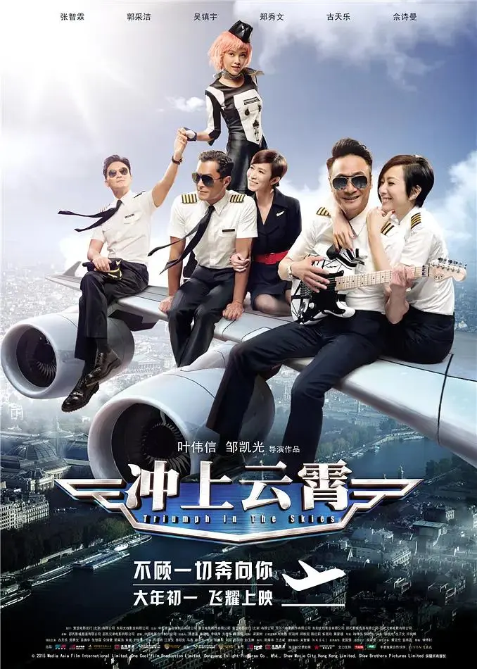 《冲上云霄》全集高清完整版在线观看与剧情解析