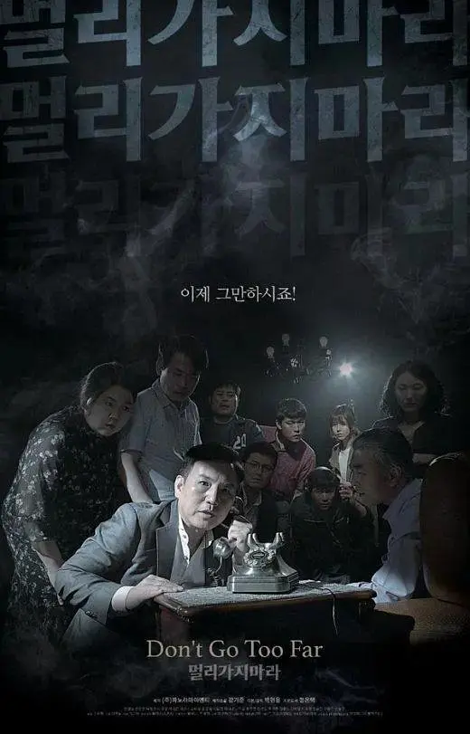 《勿远行》全集高清完整版在线观看与剧情解析