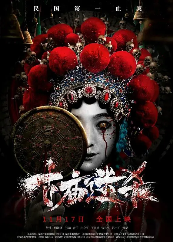 《古庙迷杀》全集高清完整版在线观看与剧情解析