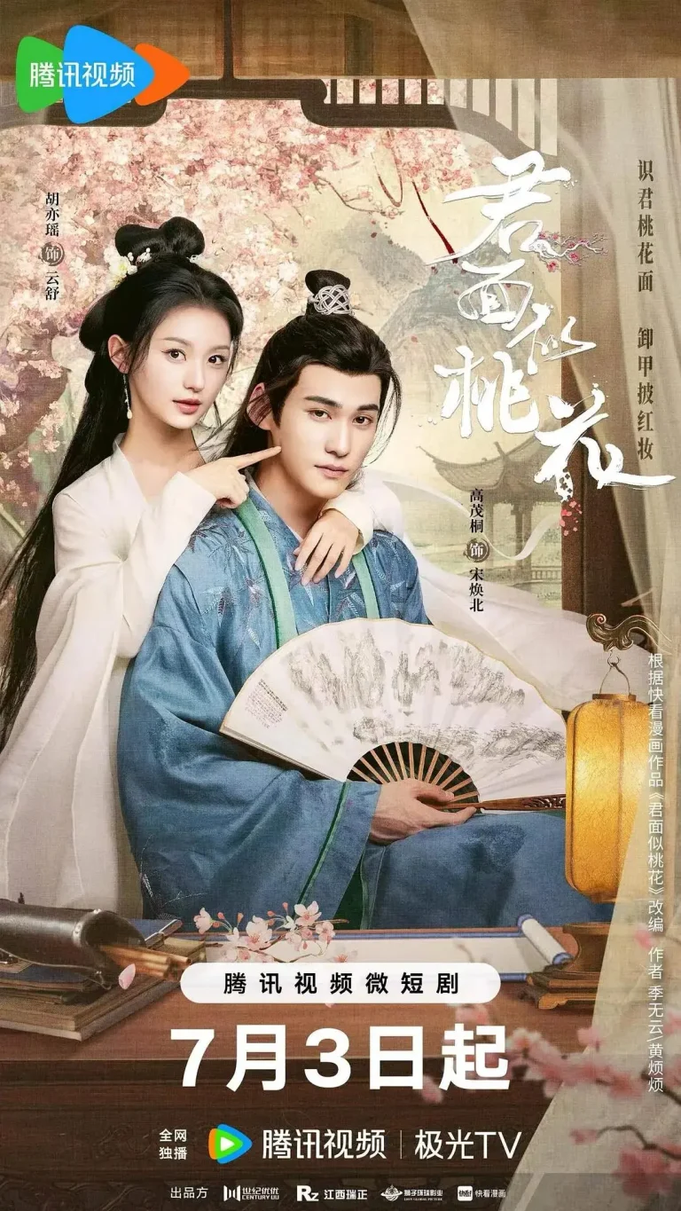 《君面似桃花》全集高清完整版在线观看与剧情解析