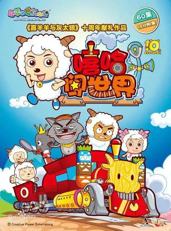 《喜羊羊与灰太狼之嘻哈闯世界》全集高清完整版在线观看与剧情解析