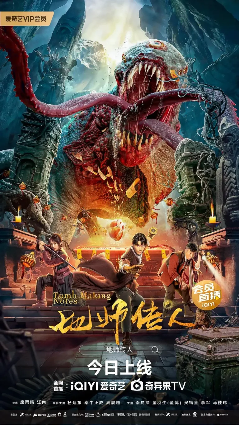 《地师传人》全集高清完整版在线观看与剧情解析