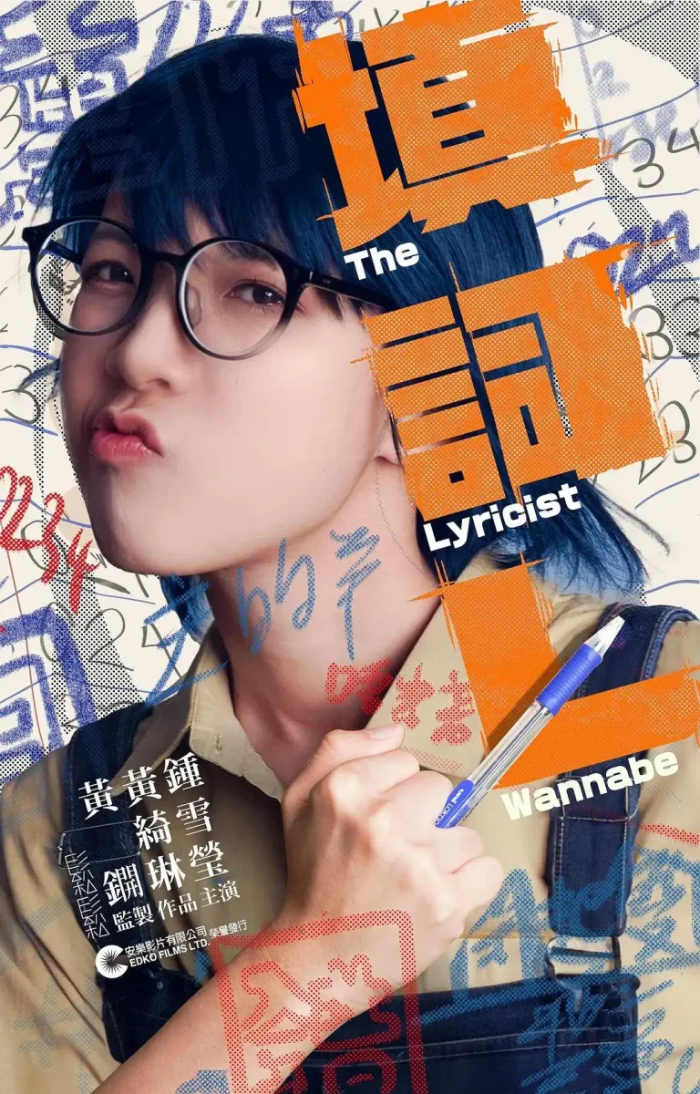 《填词L》全集高清完整版在线观看与剧情解析