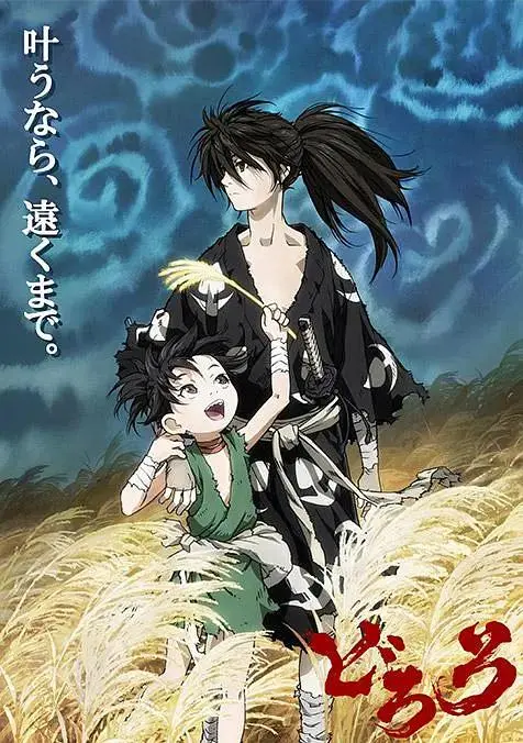 《多罗罗》全集高清完整版在线观看与剧情解析