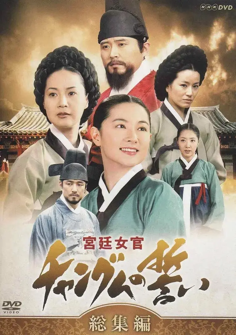 《大长今》全集高清完整版在线观看与剧情解析