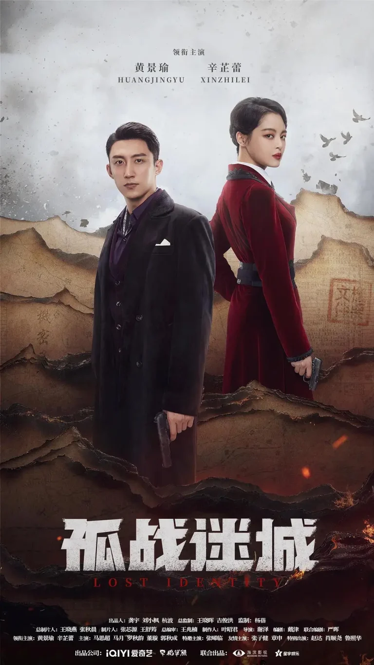 《孤战迷城》全集高清完整版在线观看与剧情解析