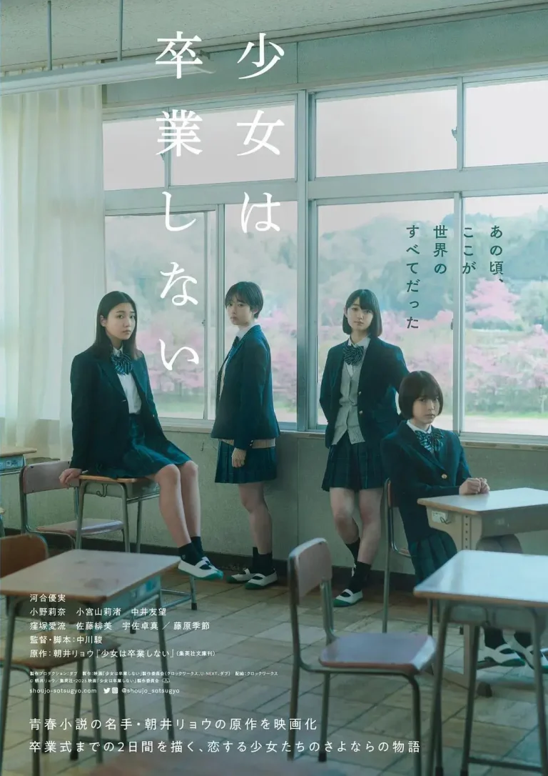 《少女不毕业》全集高清完整版在线观看与剧情解析