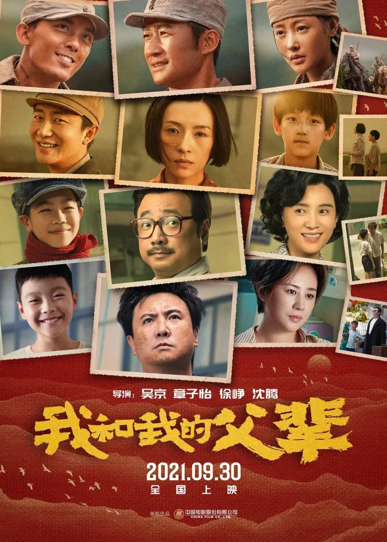《我和我的父辈》全集高清完整版在线观看与剧情解析