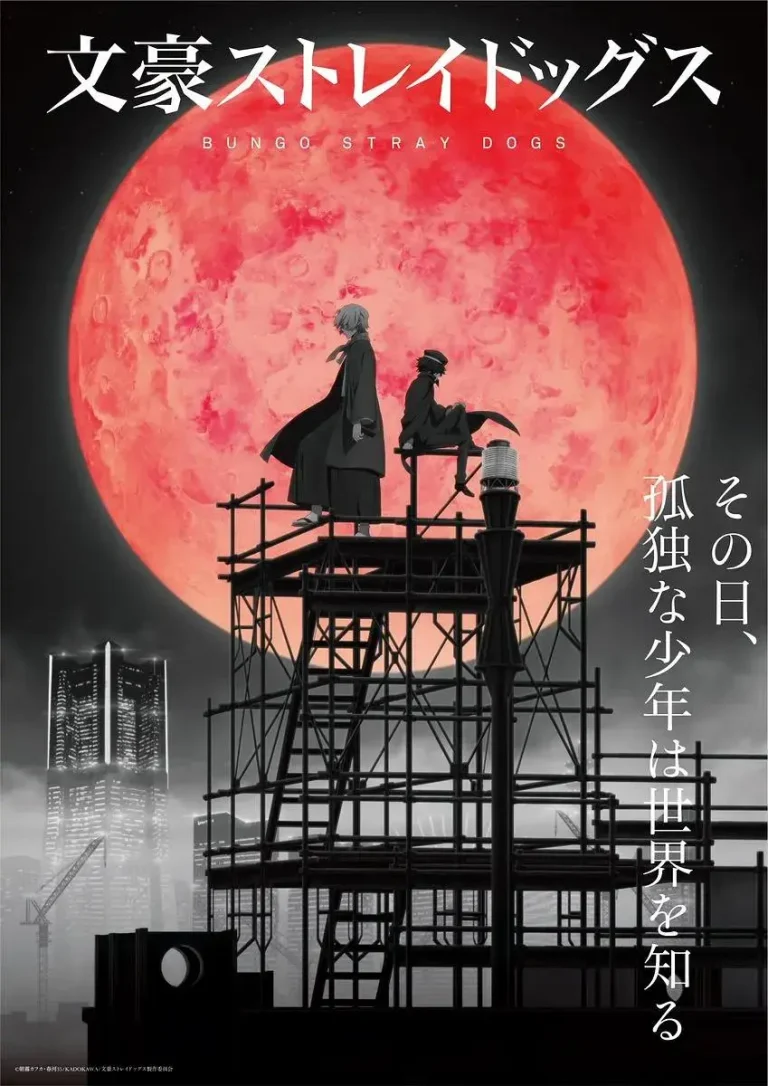 《文豪野犬第四季》全集高清完整版在线观看与剧情解析