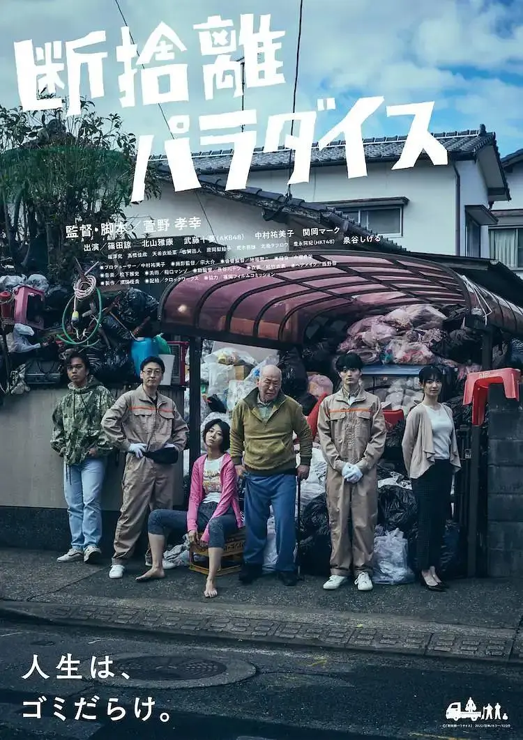 《断舍离天堂》全集高清完整版在线观看与剧情解析