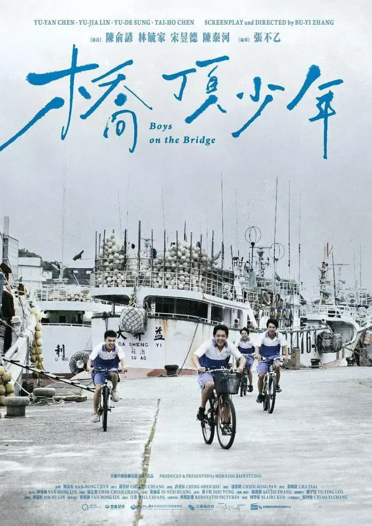 《桥顶少年》全集高清完整版在线观看与剧情解析