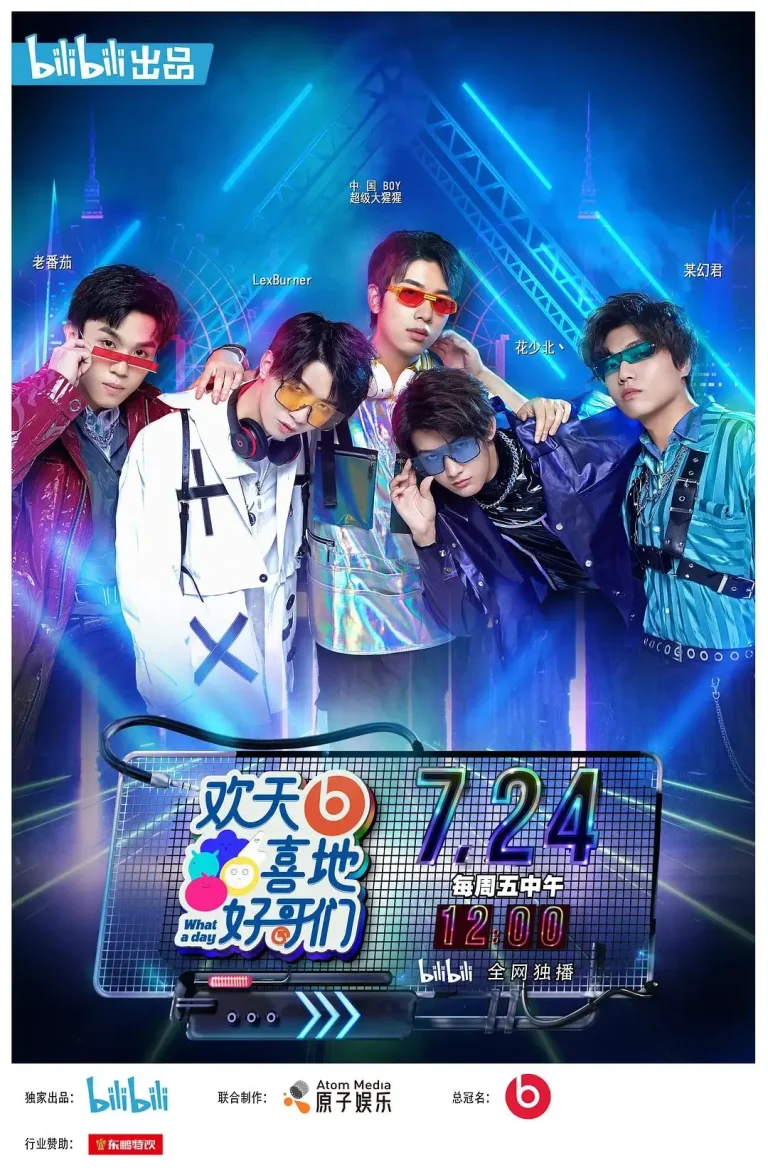 《欢天喜地好哥们》全集高清完整版在线观看与剧情解析