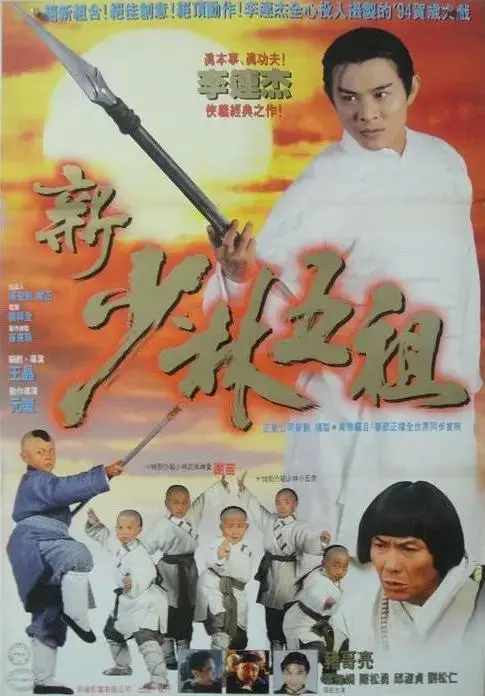 《洪熙官1994》全集高清完整版在线观看与剧情解析