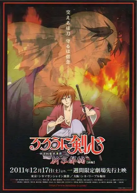 《浪客剑心:新京都篇》全集高清完整版在线观看与剧情解析