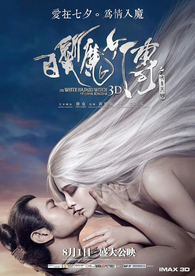 《白发魔女传之明月天国》全集高清完整版在线观看与剧情解析