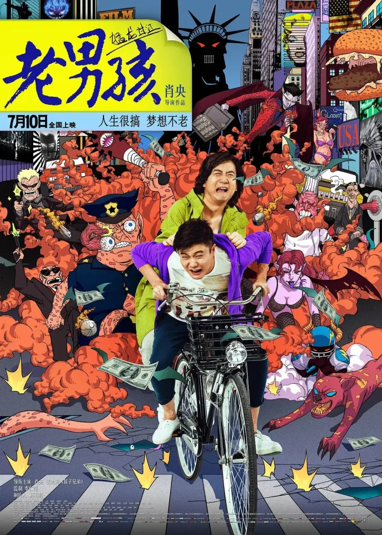 《老男孩猛龙过江》全集高清完整版在线观看与剧情解析