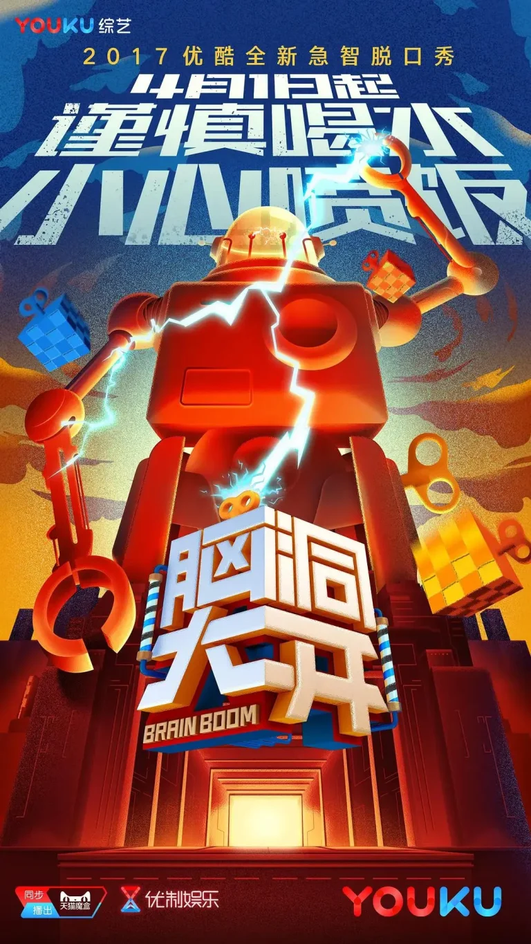 《脑大洞开》全集高清完整版在线观看与剧情解析