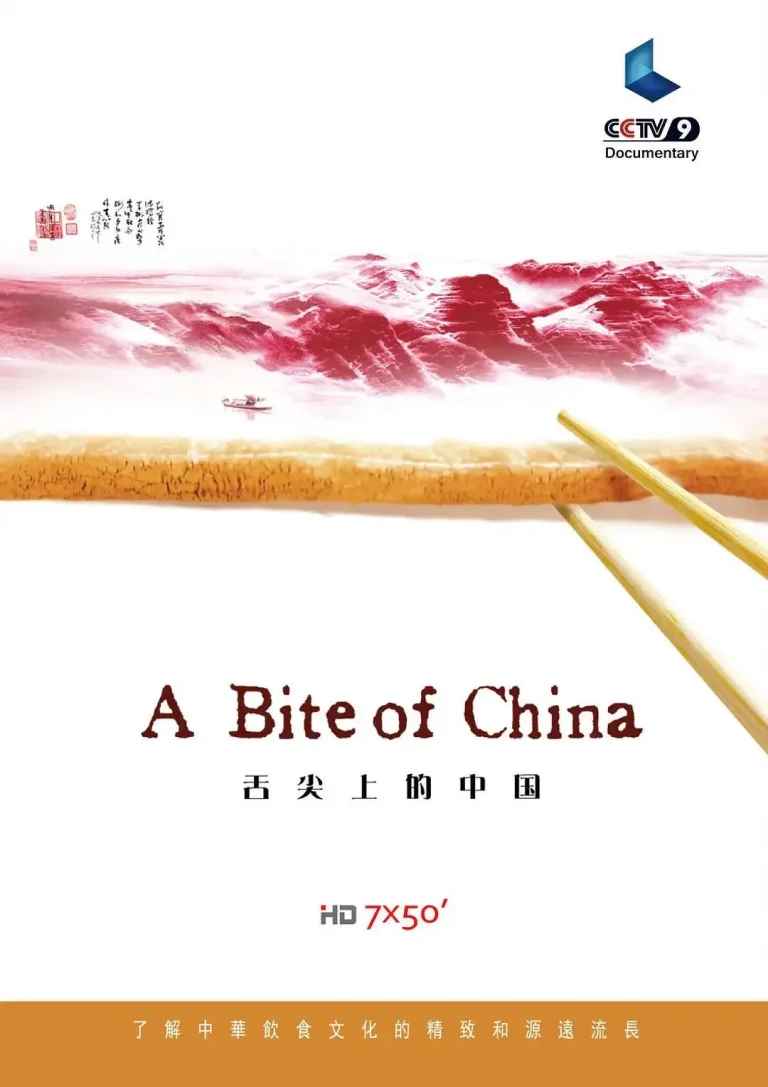 《舌尖上的中国第一季》全集高清完整版在线观看与剧情解析