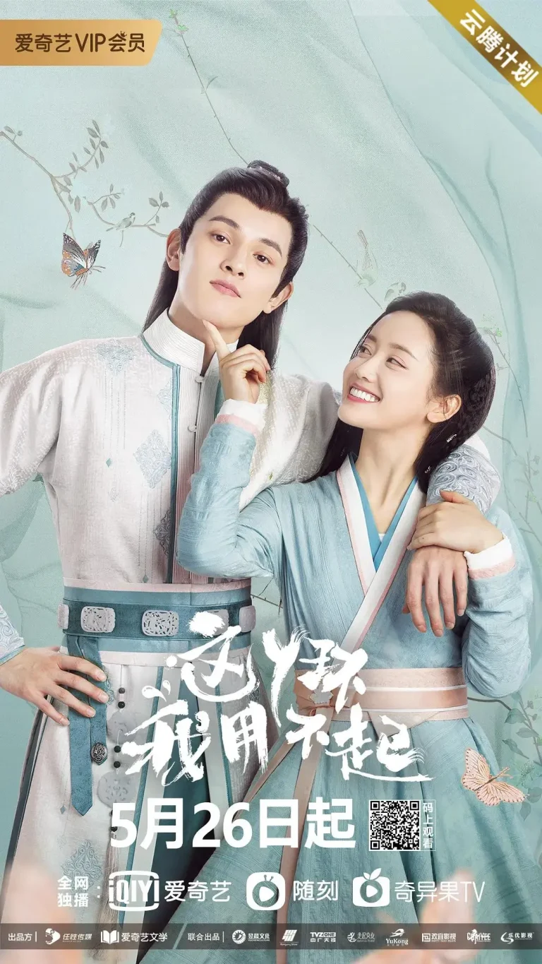 《这丫环我用不起》全集高清完整版在线观看与剧情解析