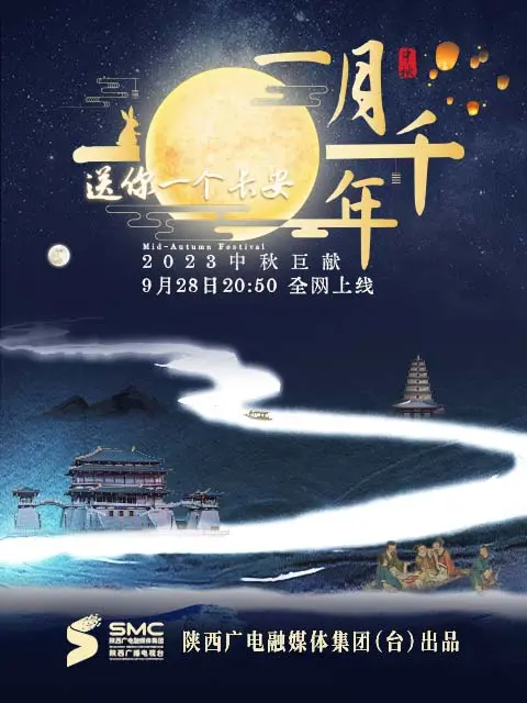 《送你一个长安一月千年》全集高清完整版在线观看与剧情解析