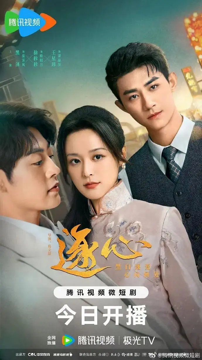 《逐心》全集高清完整版在线观看与剧情解析