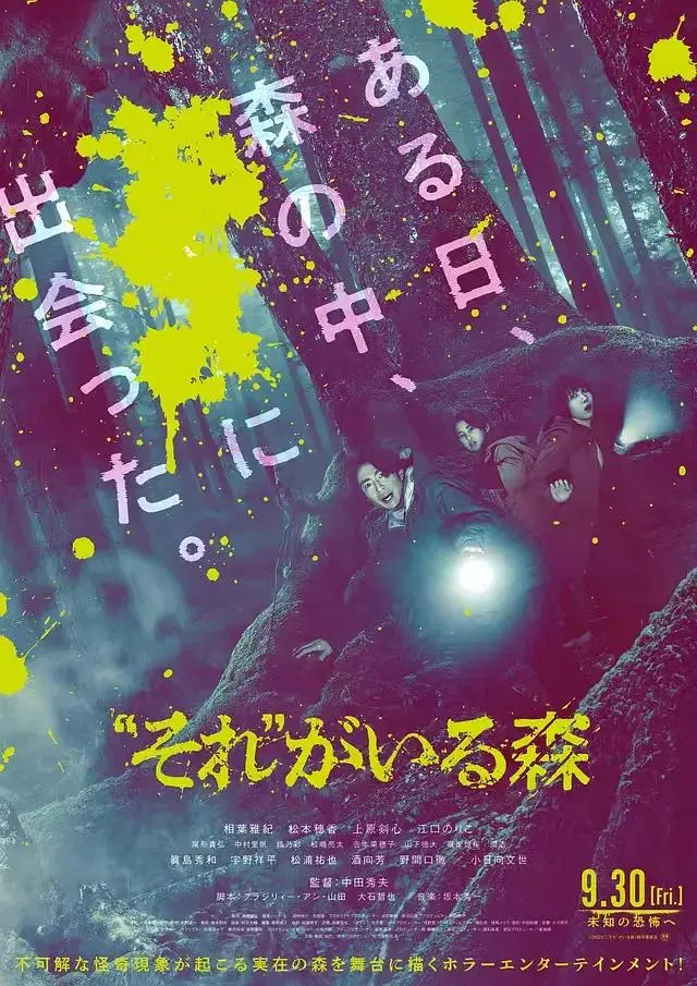 《“那个”所在的森林》全集高清完整版在线观看与剧情解析