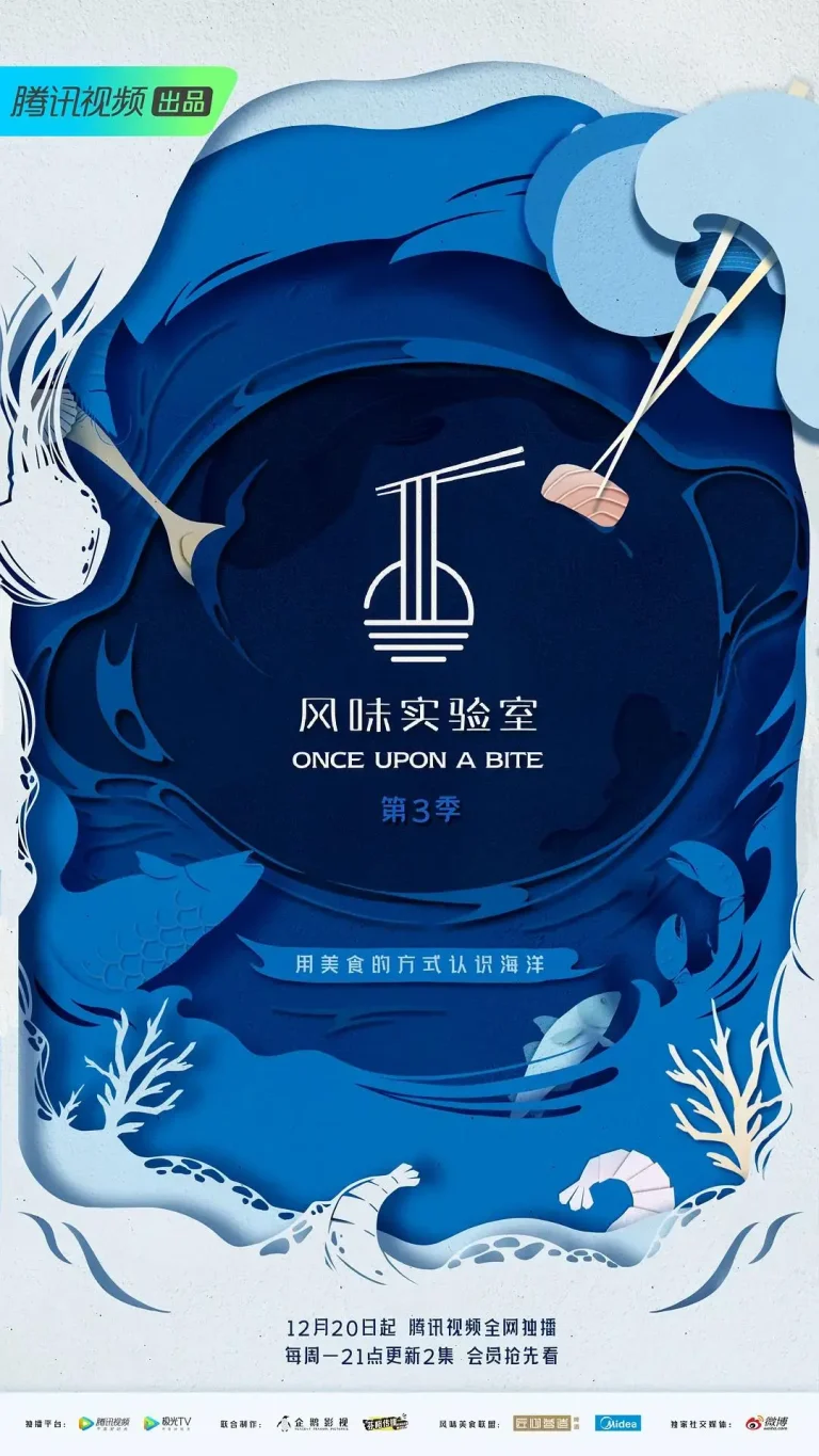 《风味实验室第三季》全集高清完整版在线观看与剧情解析