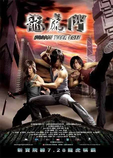 《龙虎门》全集高清完整版在线观看与剧情解析