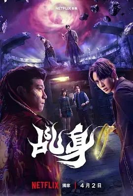 《乩身》全集高清完整版在线观看与剧情解析